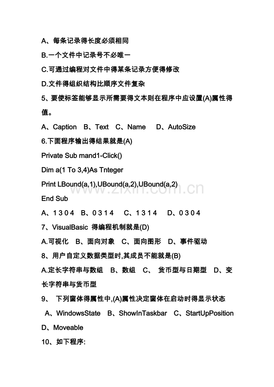 VB练习题.doc_第2页