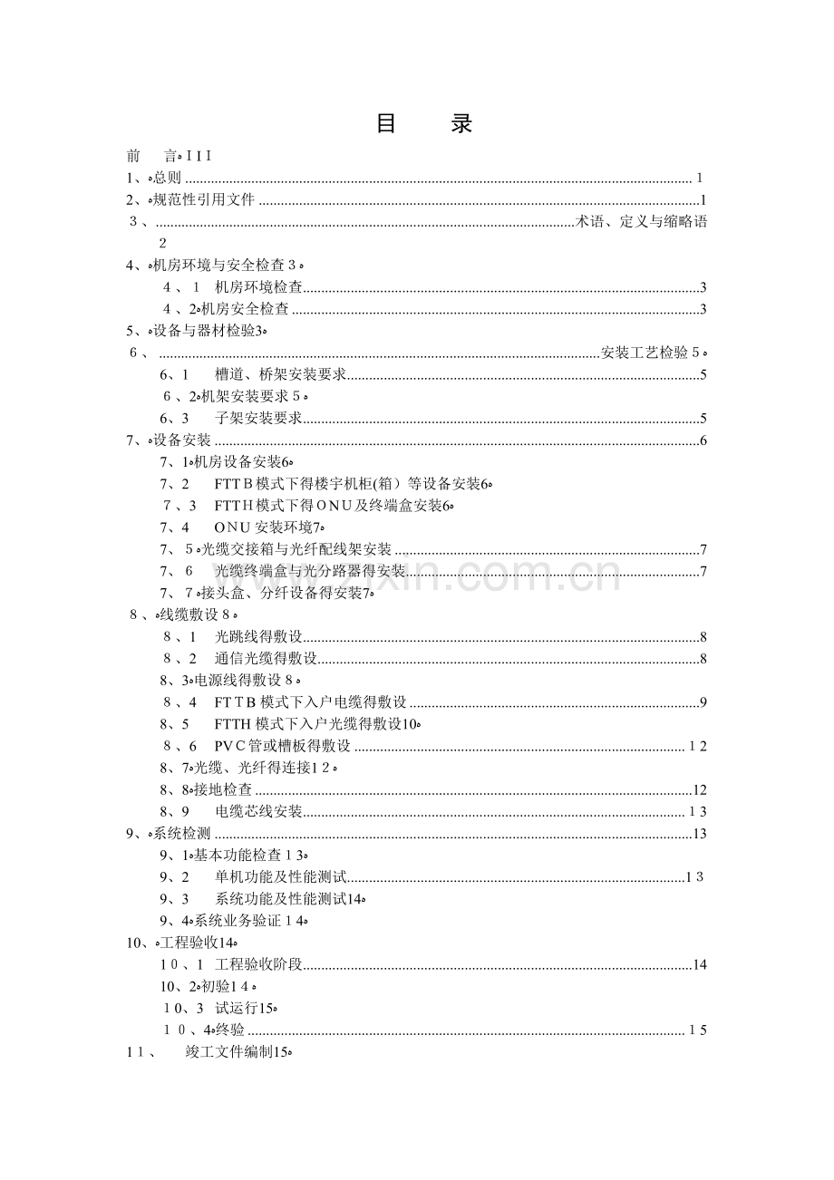 中国移动PON网络工程施工及验收规范.doc_第2页