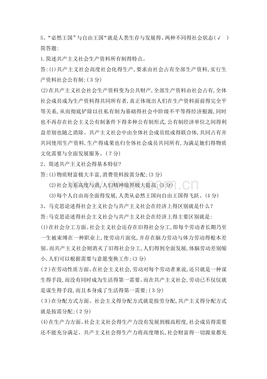 《马克思主义基本原理概论》第七章试题及答案.doc_第2页