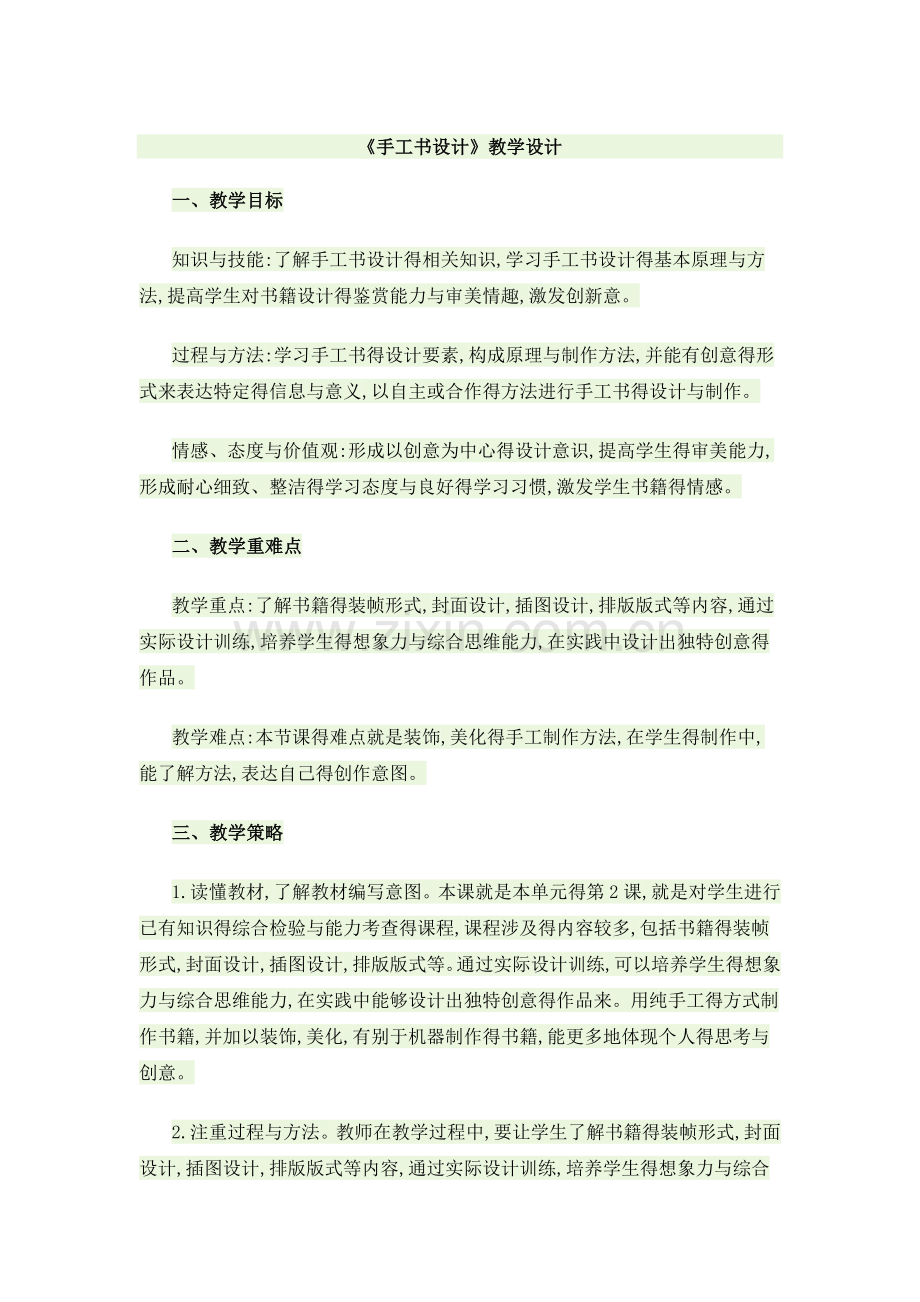 《手工书设计》教学设计.doc_第1页