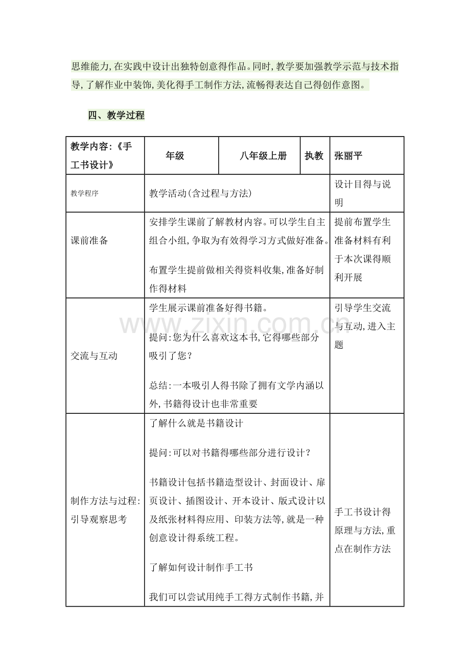 《手工书设计》教学设计.doc_第2页