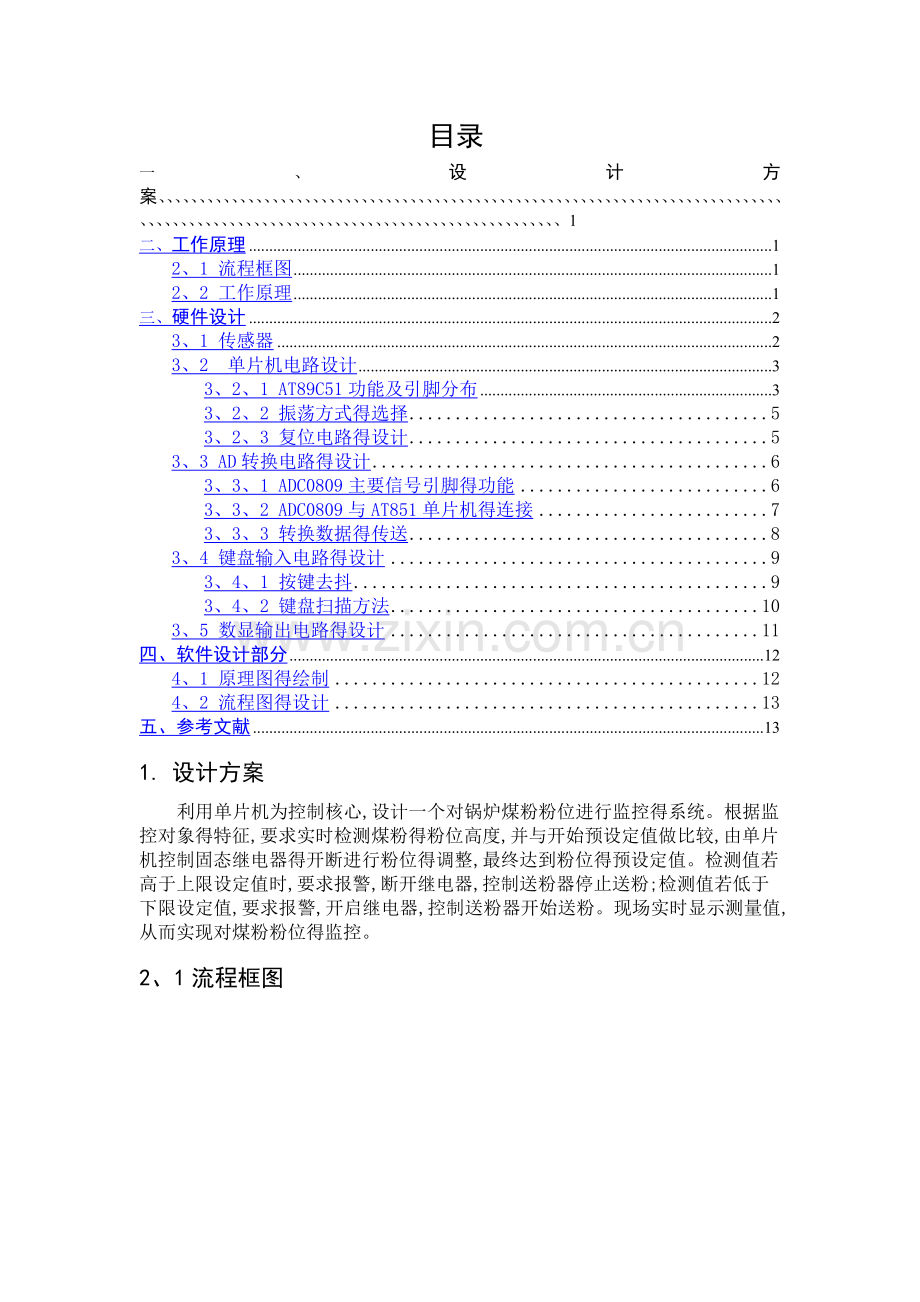 储粉仓粉位高度控制系统.doc_第2页