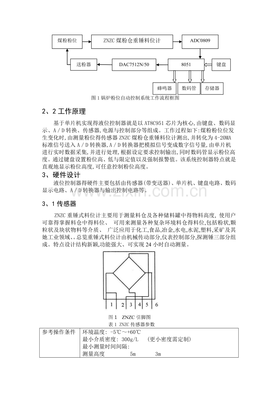 储粉仓粉位高度控制系统.doc_第3页