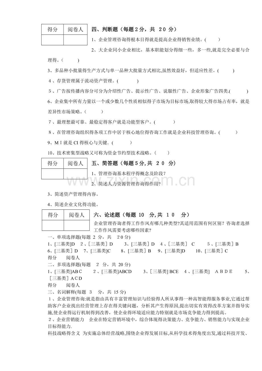 企业管理咨询试题及答案.doc_第3页