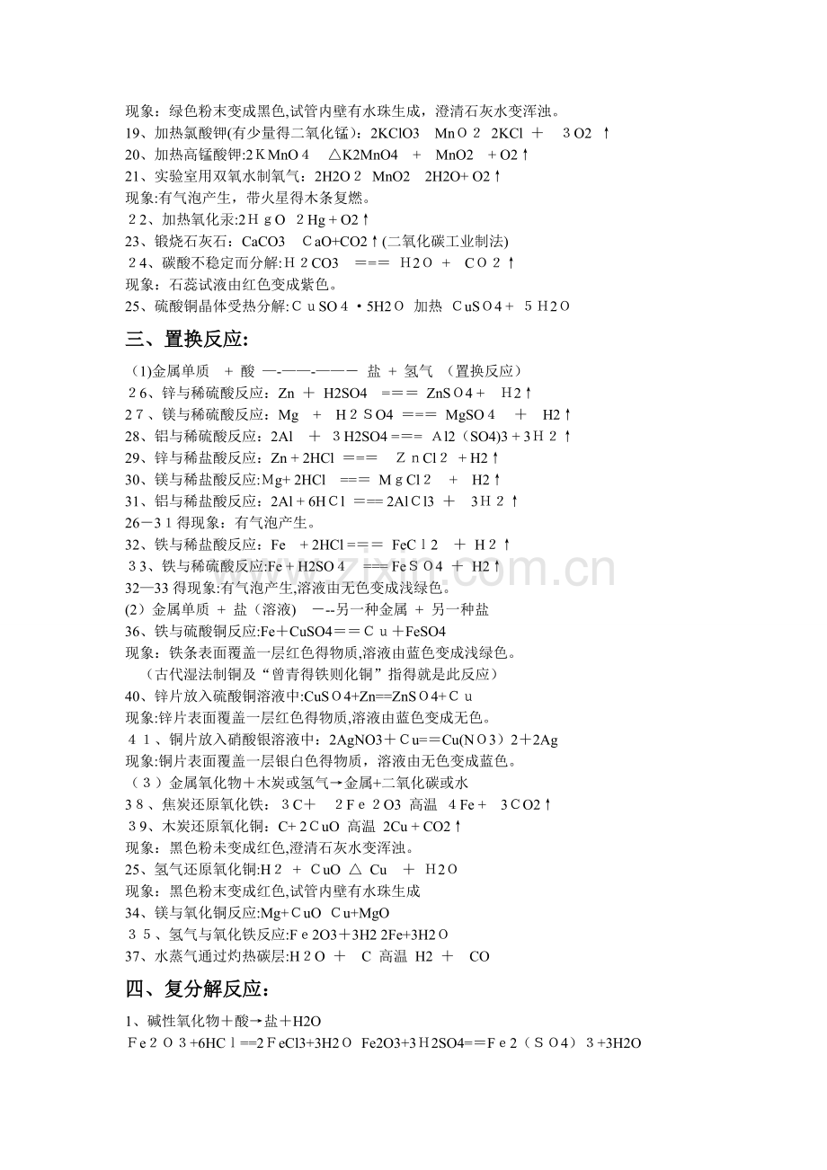 初中化学实验大全.doc_第2页