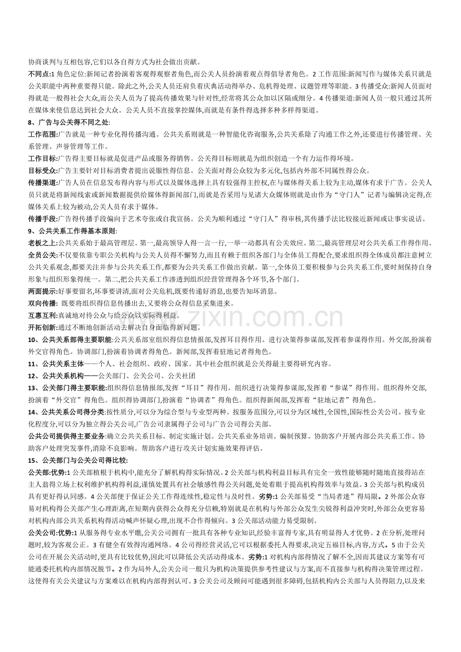 公共关系学复习资料(新).doc_第2页