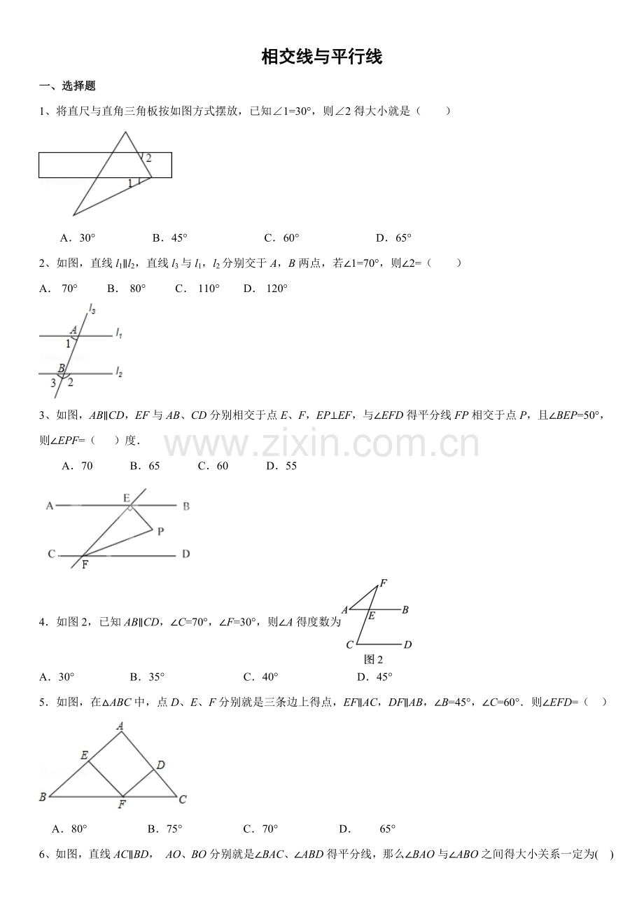 《相交线与平行线》中经典的选择与填空题.doc_第1页