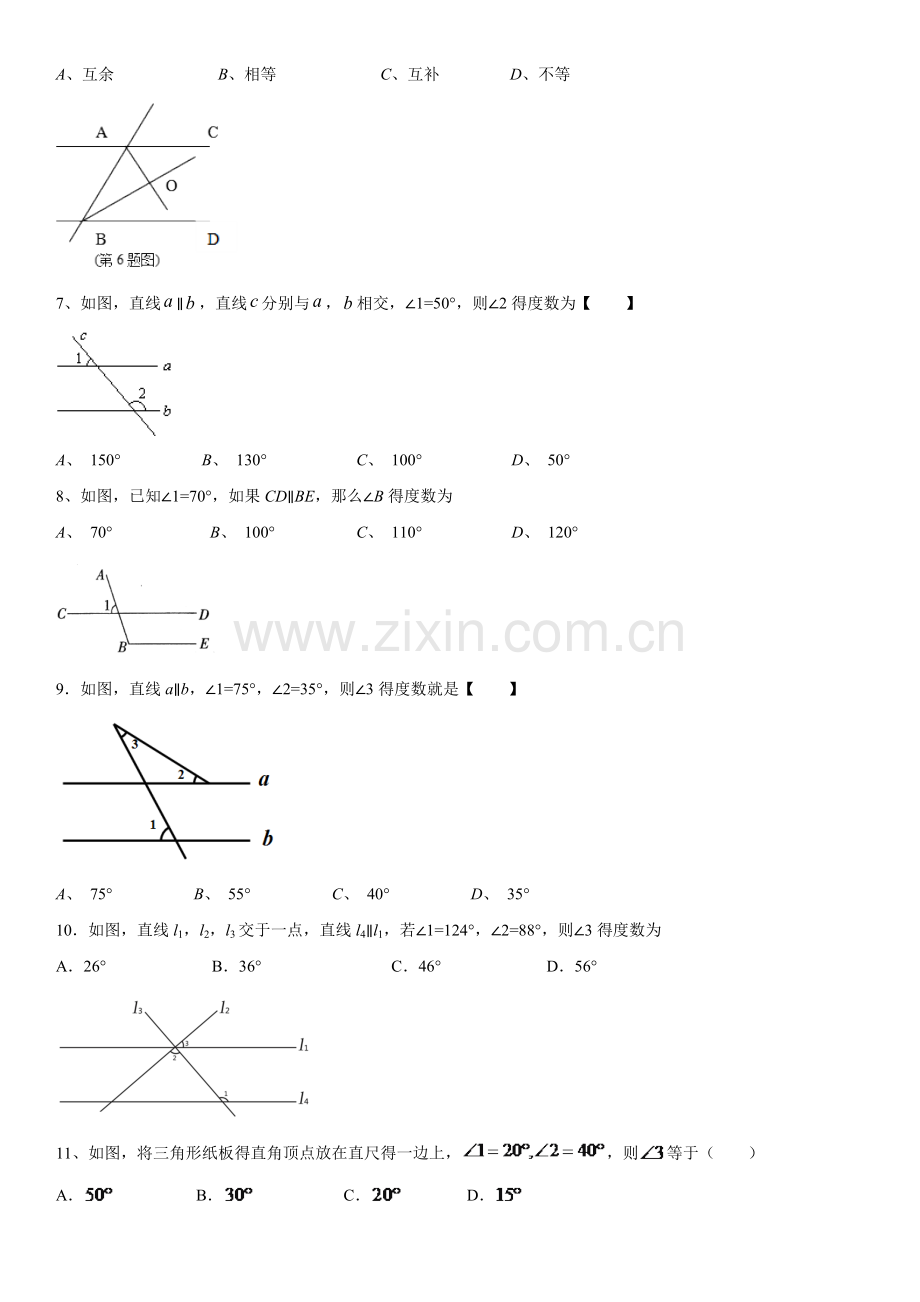 《相交线与平行线》中经典的选择与填空题.doc_第2页