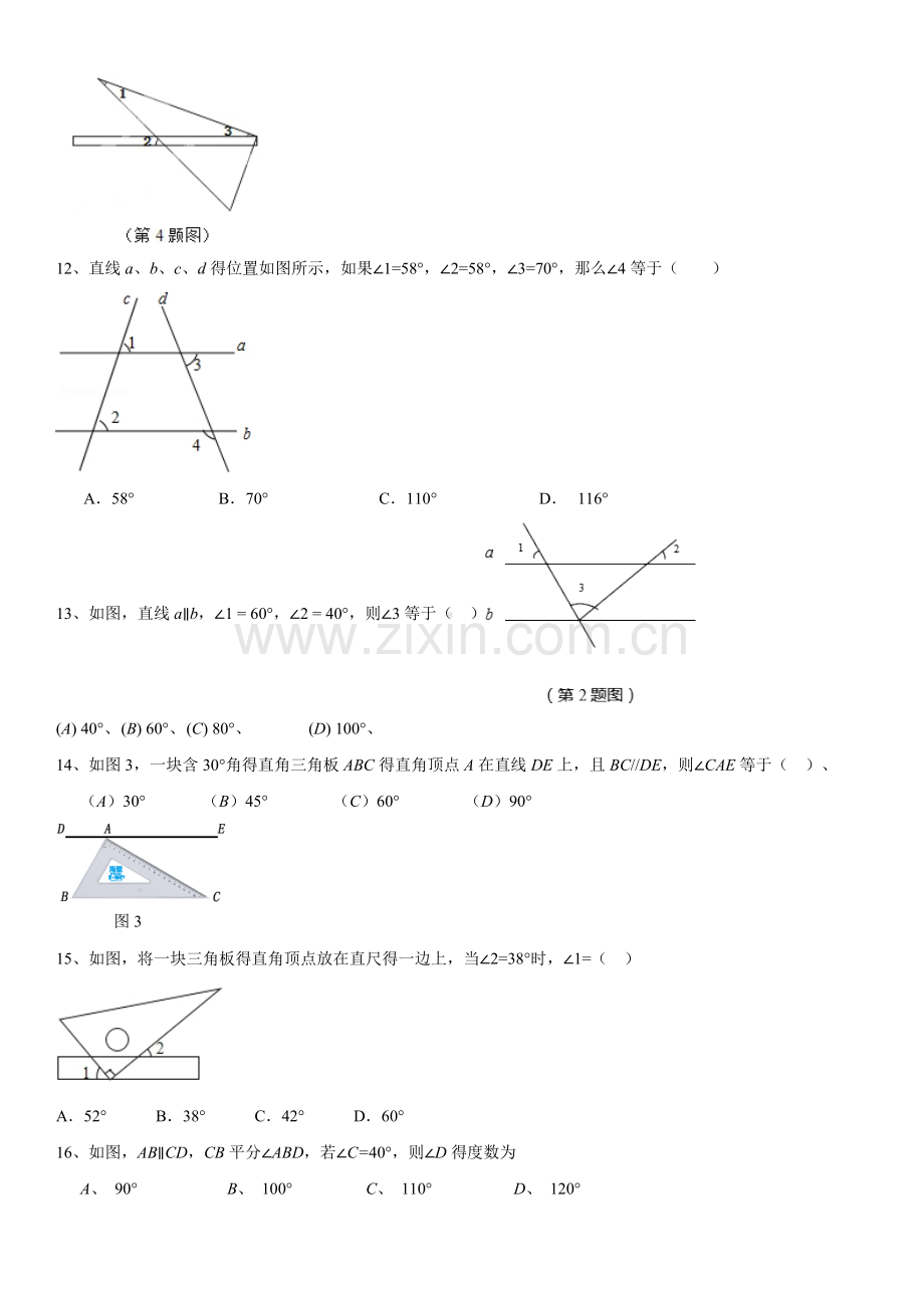 《相交线与平行线》中经典的选择与填空题.doc_第3页