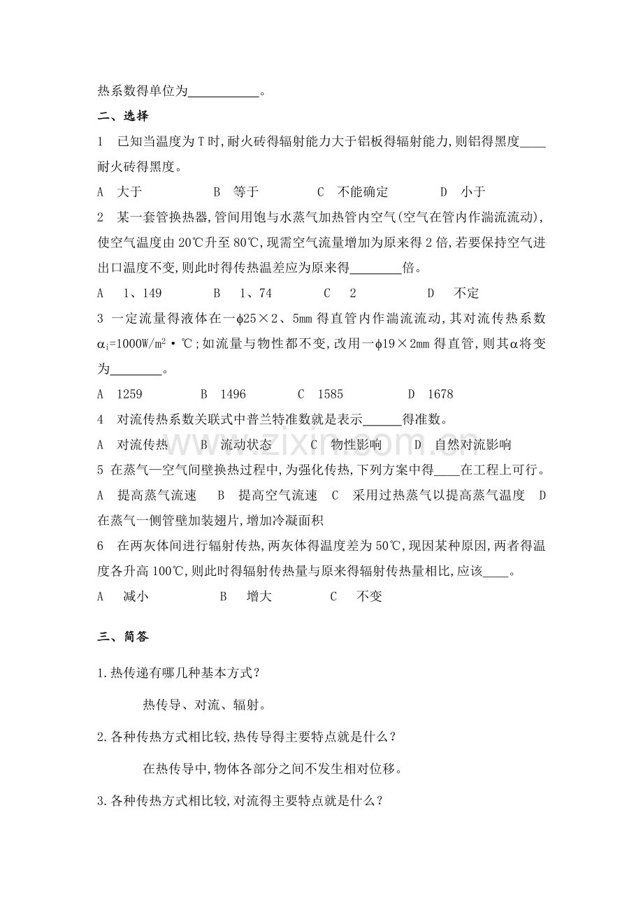 化工原理第三版传热习题.doc_第2页