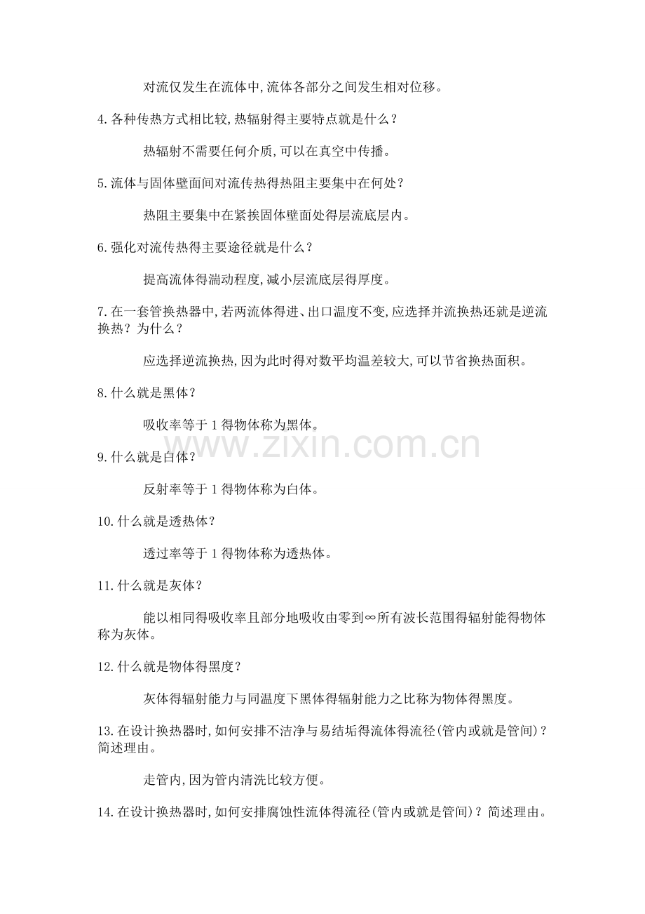 化工原理第三版传热习题.doc_第3页