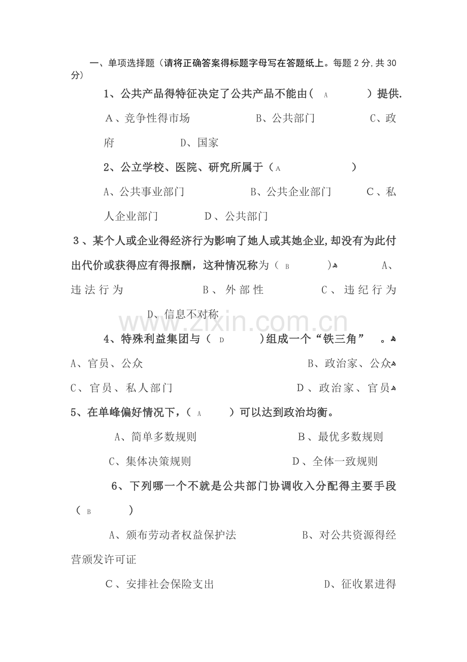 公共经济学复习材料.doc_第1页