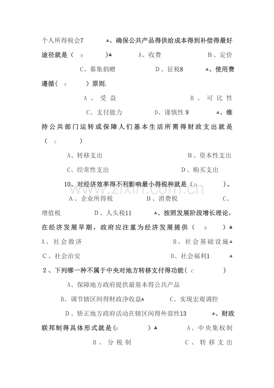 公共经济学复习材料.doc_第2页