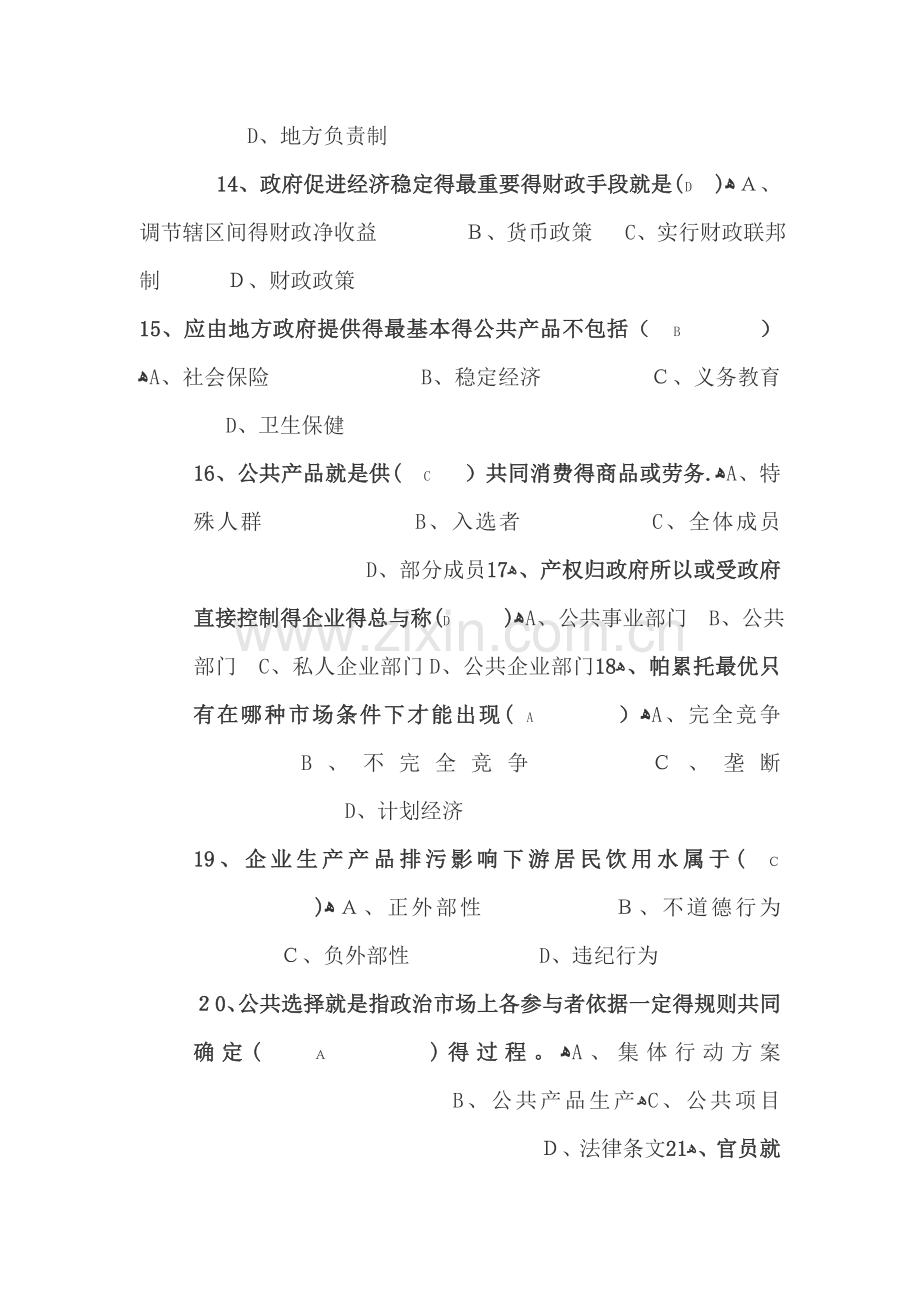 公共经济学复习材料.doc_第3页