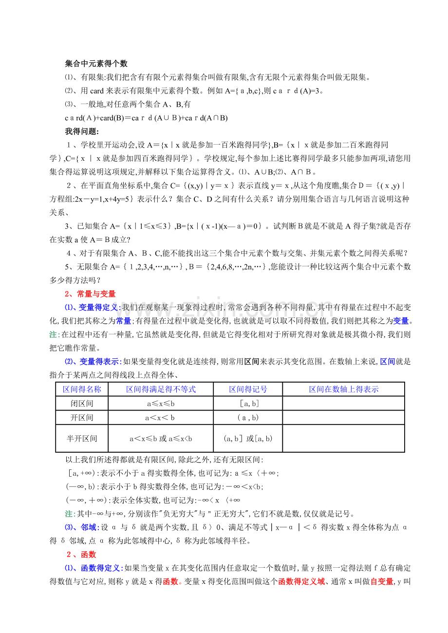 高等数学基本概念、基本公式.doc_第3页