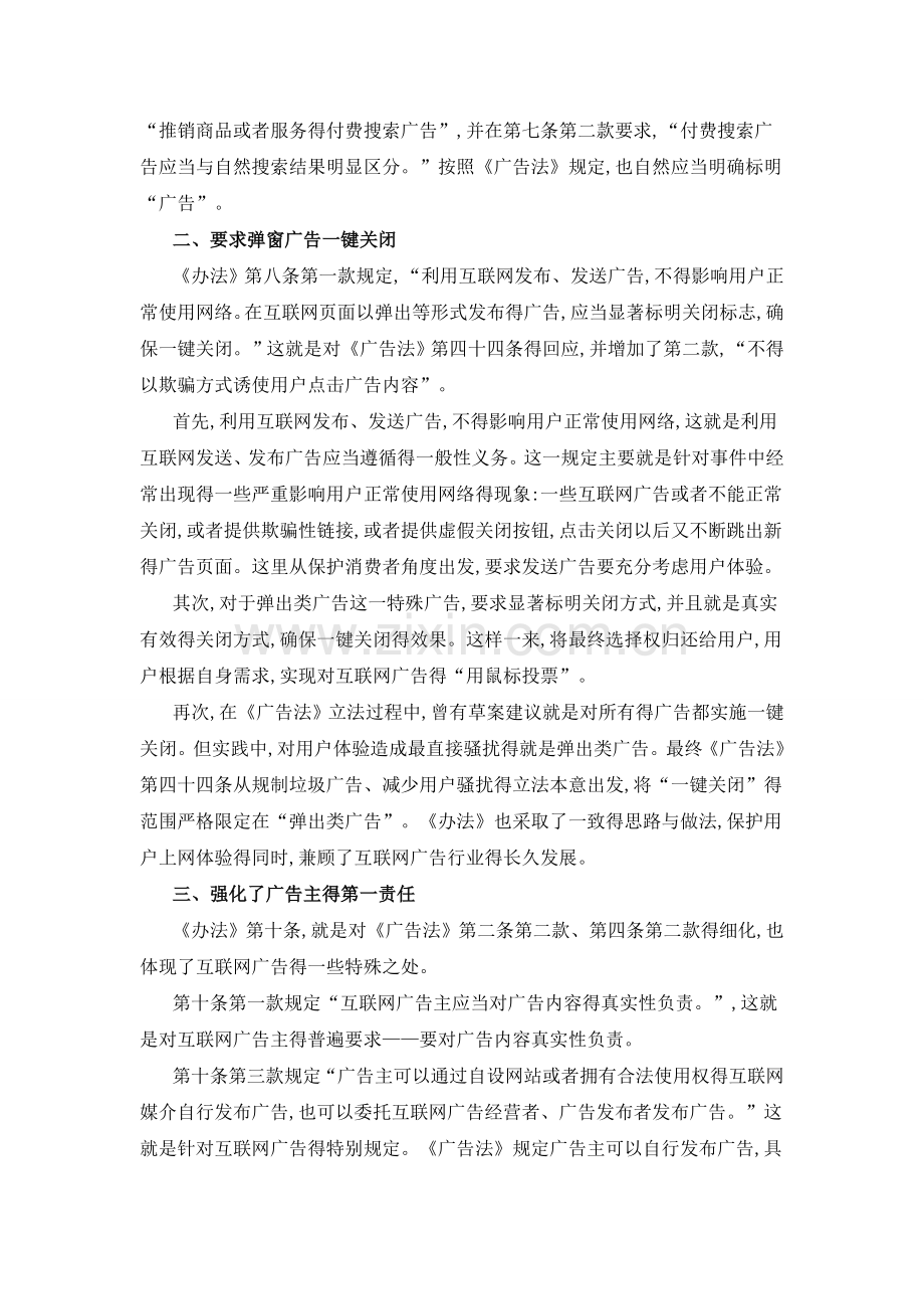 《互联网广告管理暂行办法》亮点解读.doc_第2页