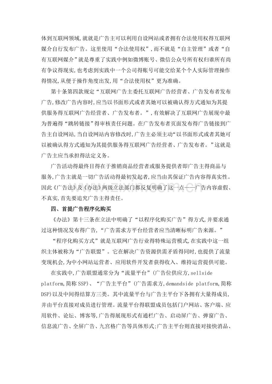 《互联网广告管理暂行办法》亮点解读.doc_第3页