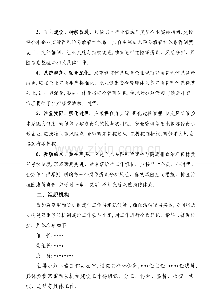 双重预防机制实施方案.doc_第2页