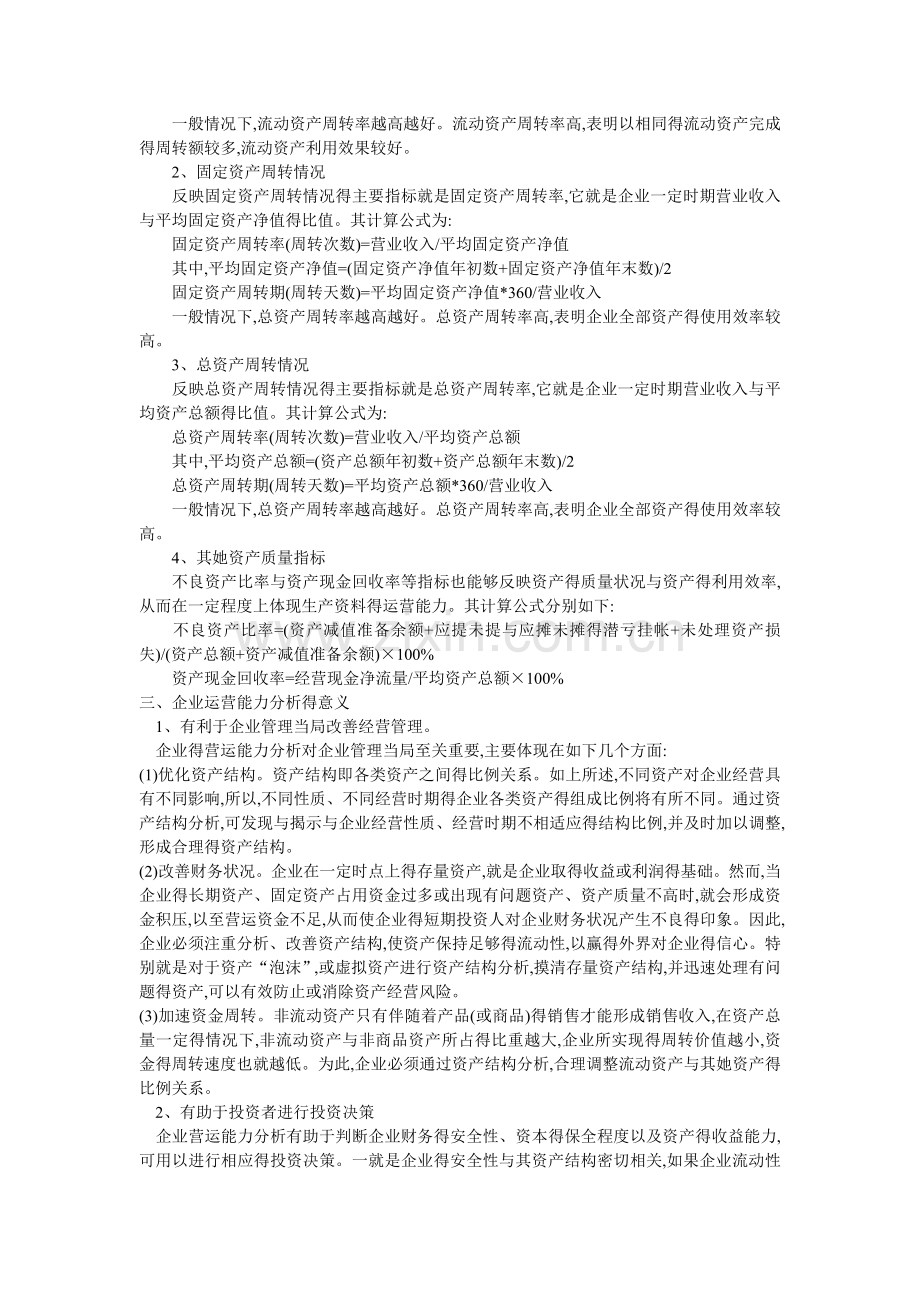 企业运营能力分析.doc_第2页