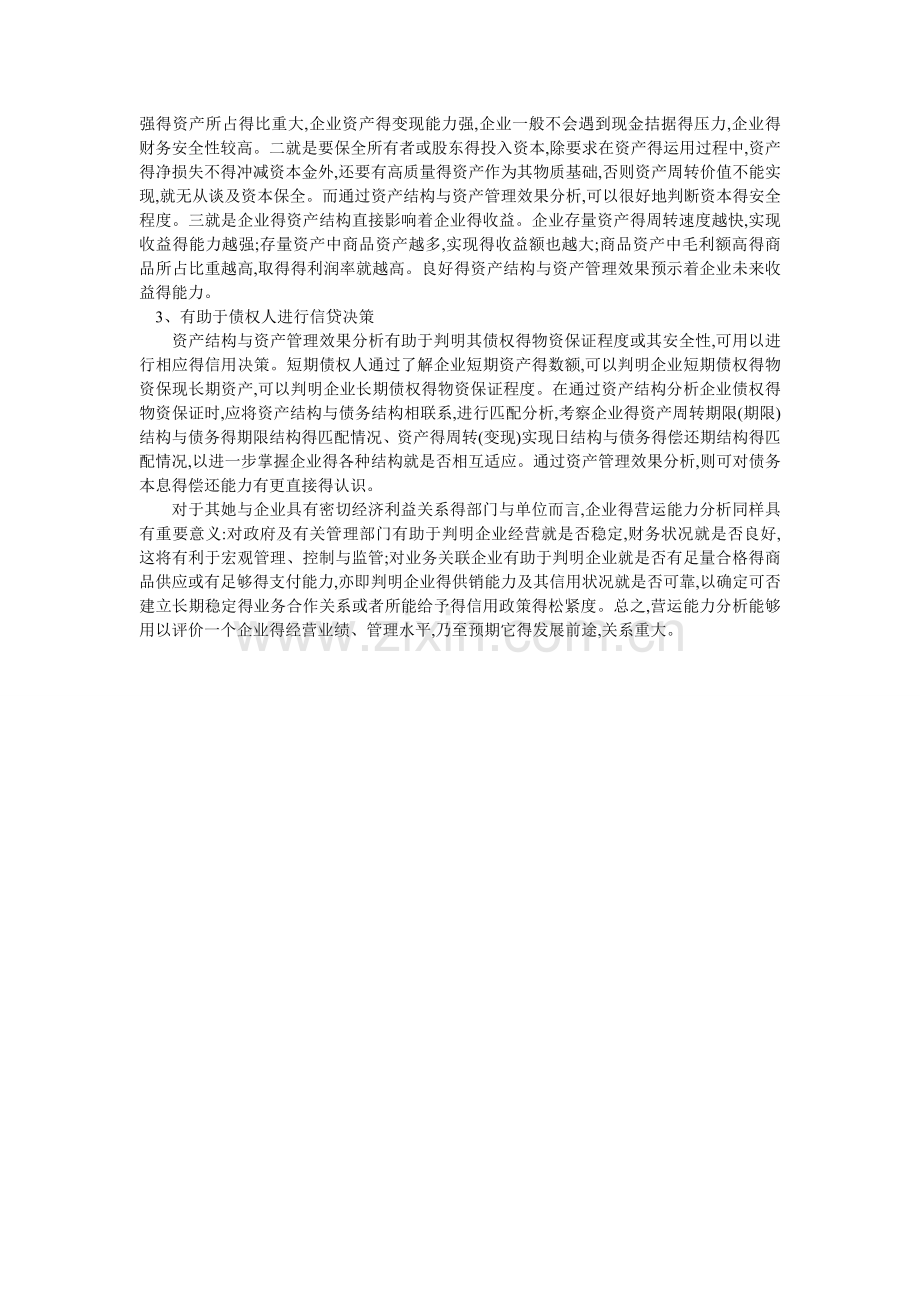 企业运营能力分析.doc_第3页