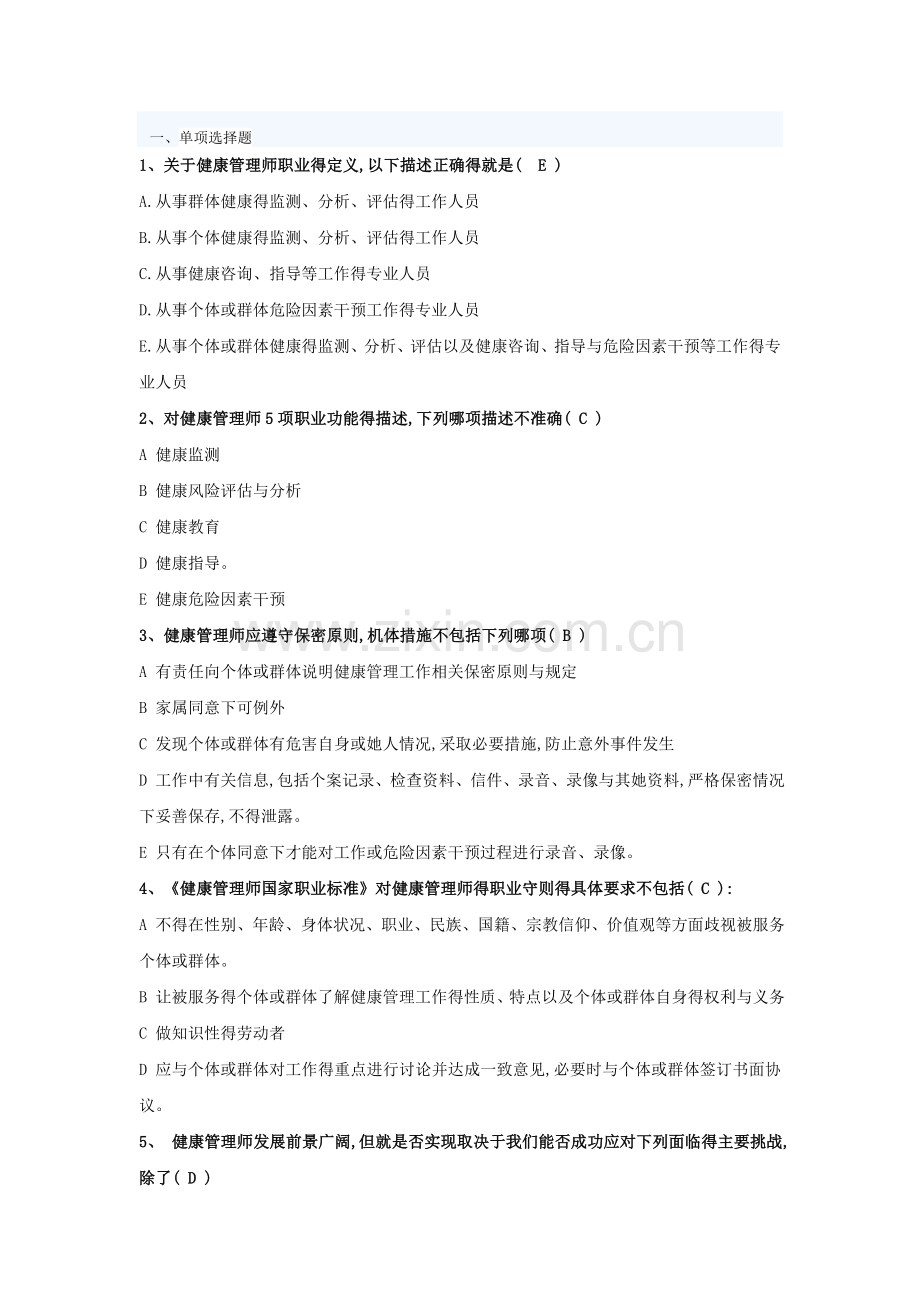 健康管理师题库题库.doc_第1页