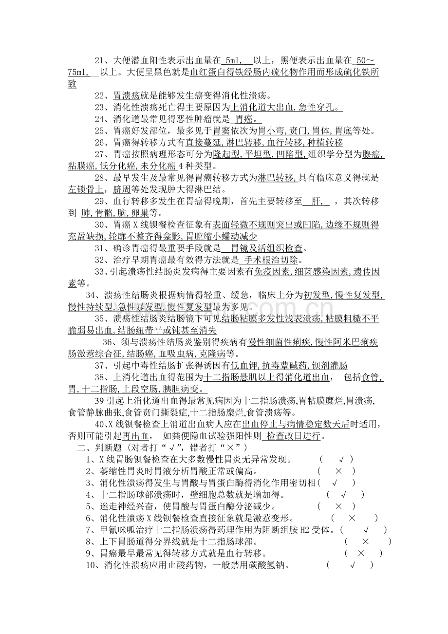 消化系统疾病题库.doc_第2页