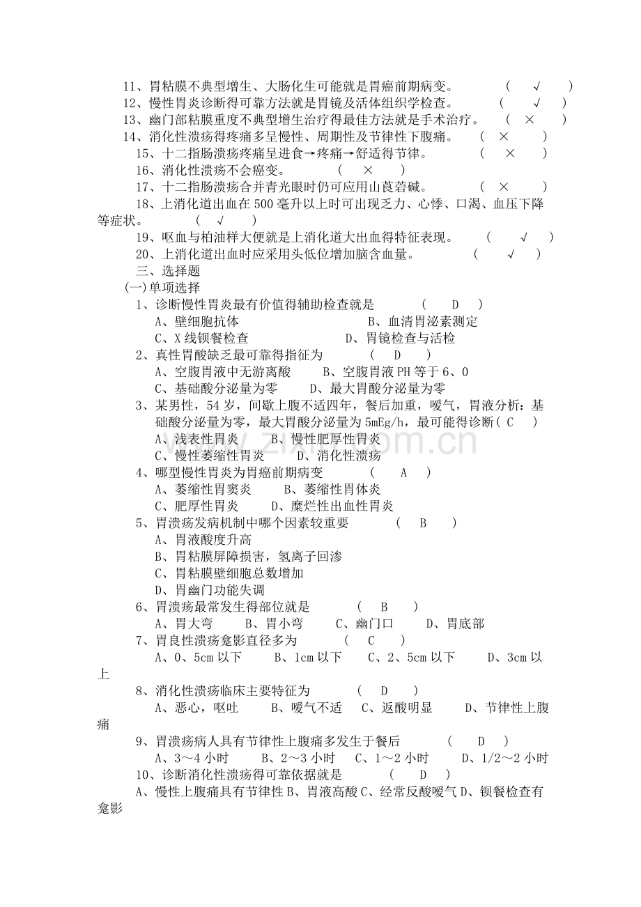 消化系统疾病题库.doc_第3页