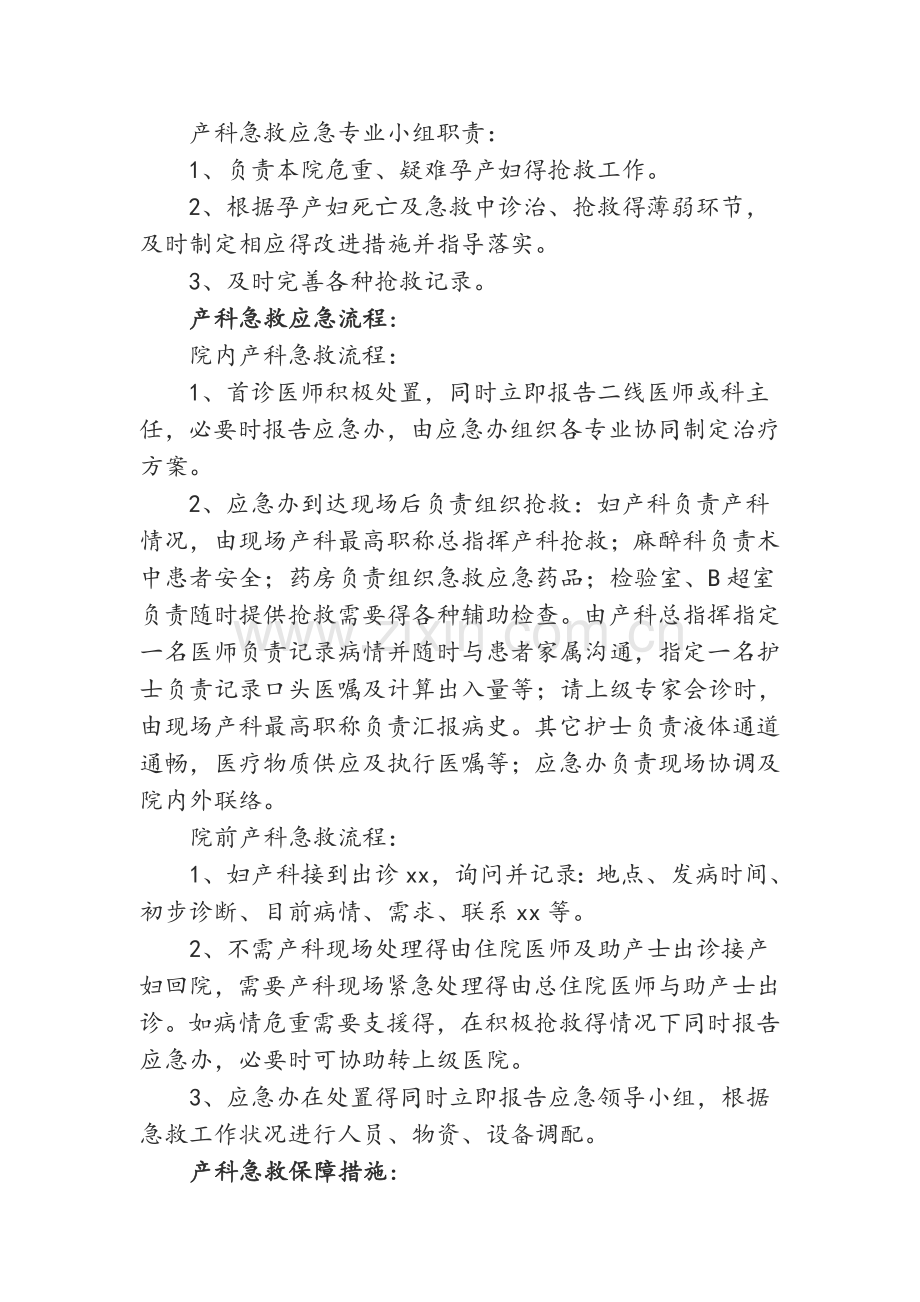 产科急救应急预案汇总.doc_第2页