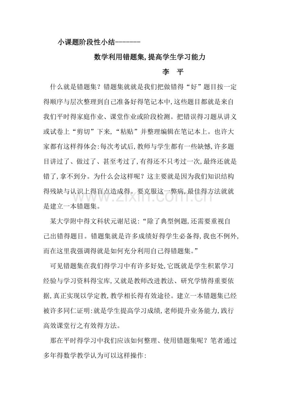 如何整理与使用数学错题集的收集.doc_第1页