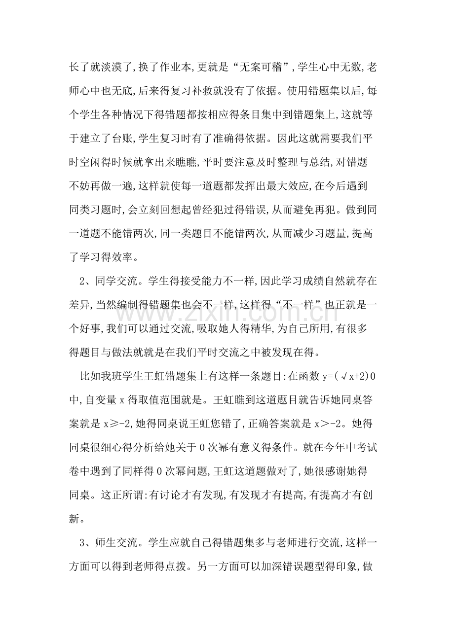 如何整理与使用数学错题集的收集.doc_第3页