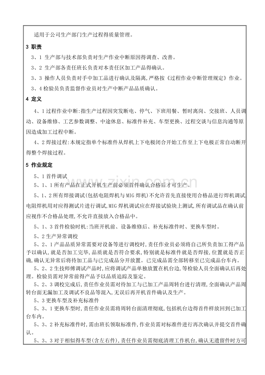 作业中断管理规定.doc_第2页