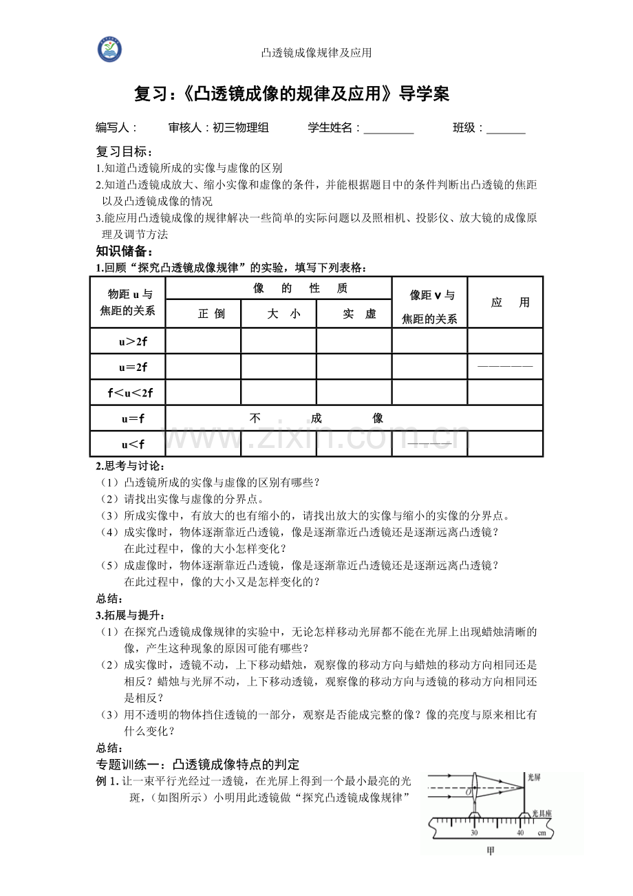 凸透镜成像规律及应用.doc_第1页