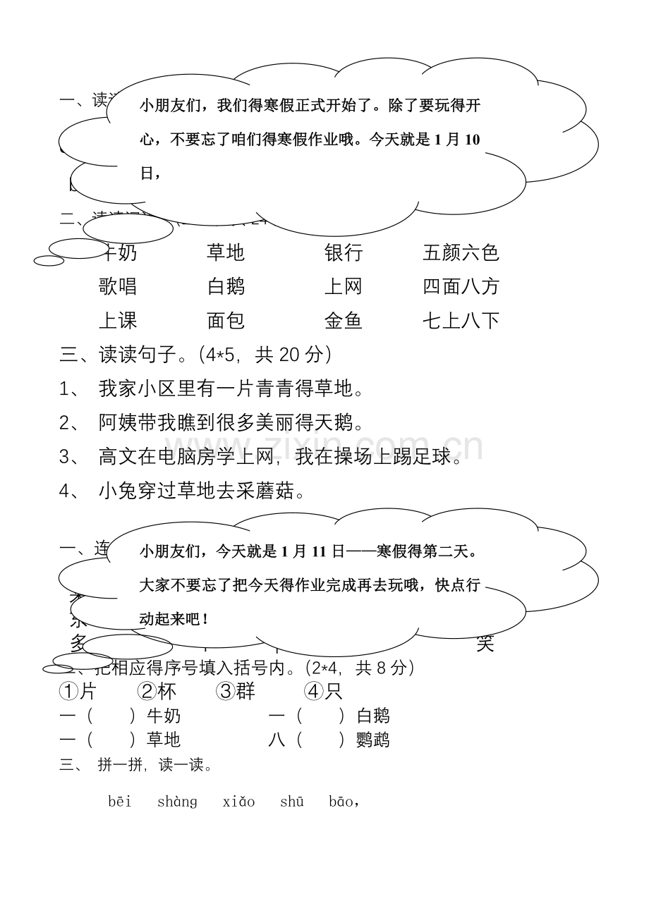 人教版小学一年级上学期语文寒假作业-全套.doc_第1页