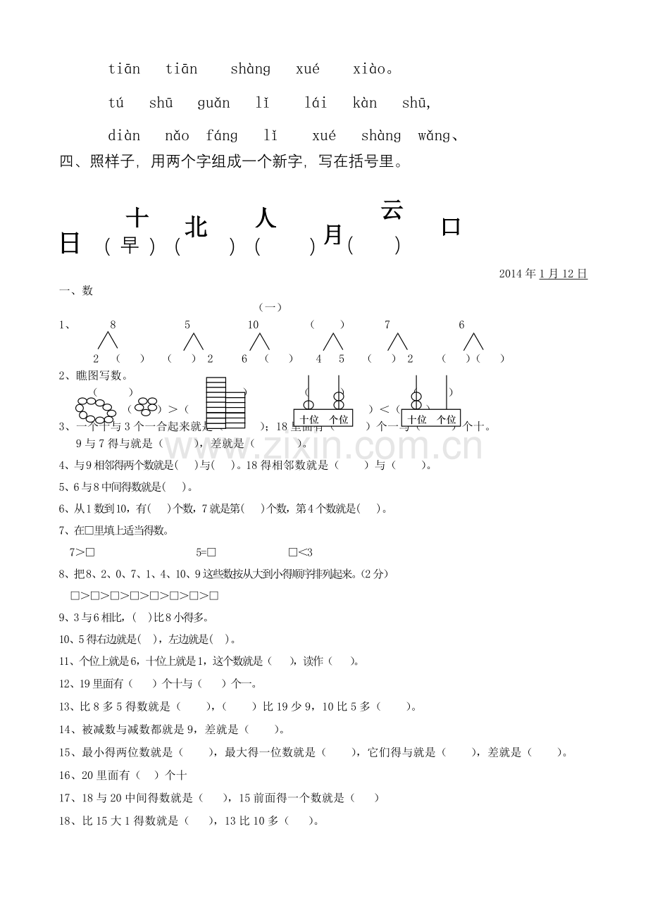 人教版小学一年级上学期语文寒假作业-全套.doc_第2页