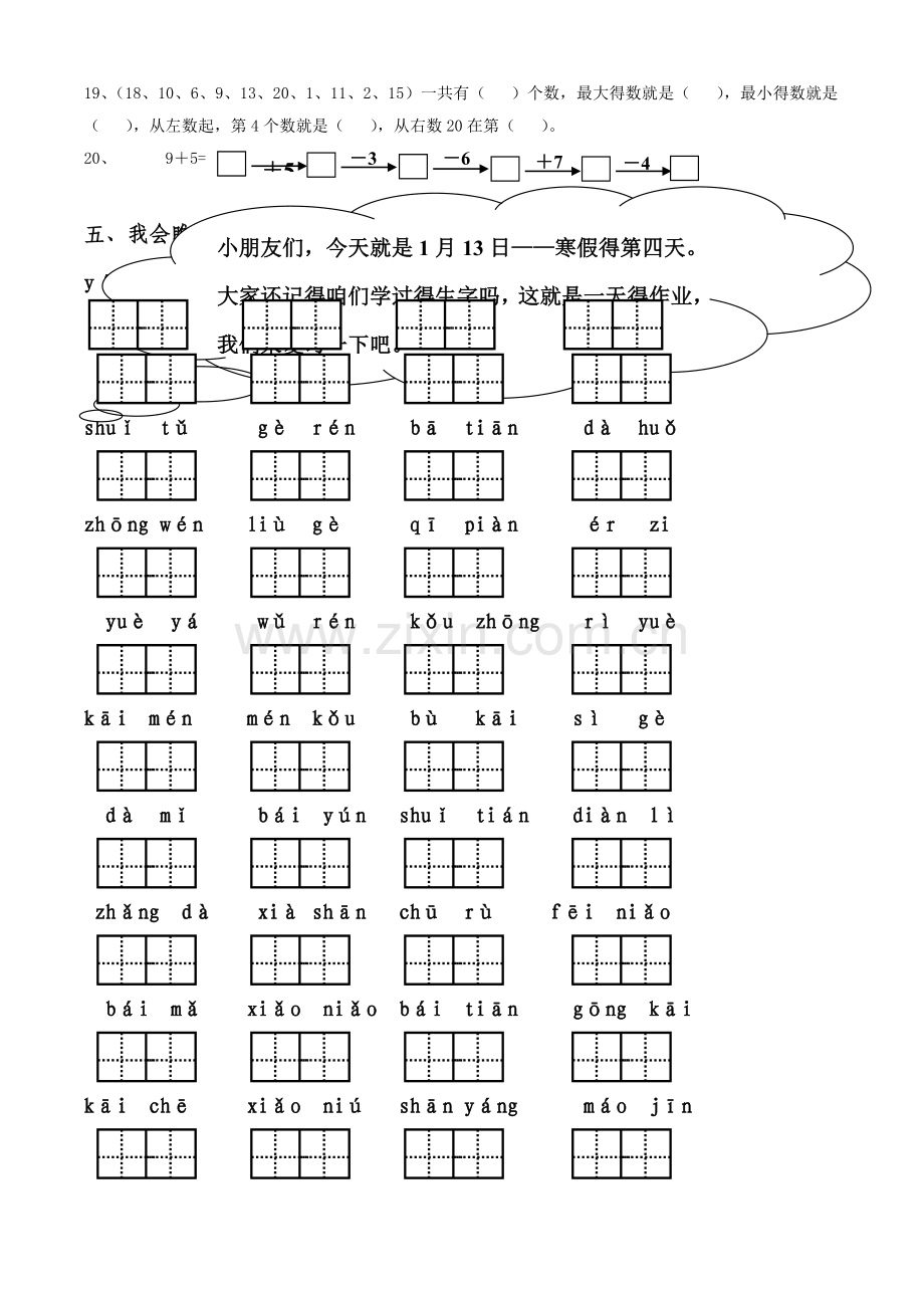 人教版小学一年级上学期语文寒假作业-全套.doc_第3页