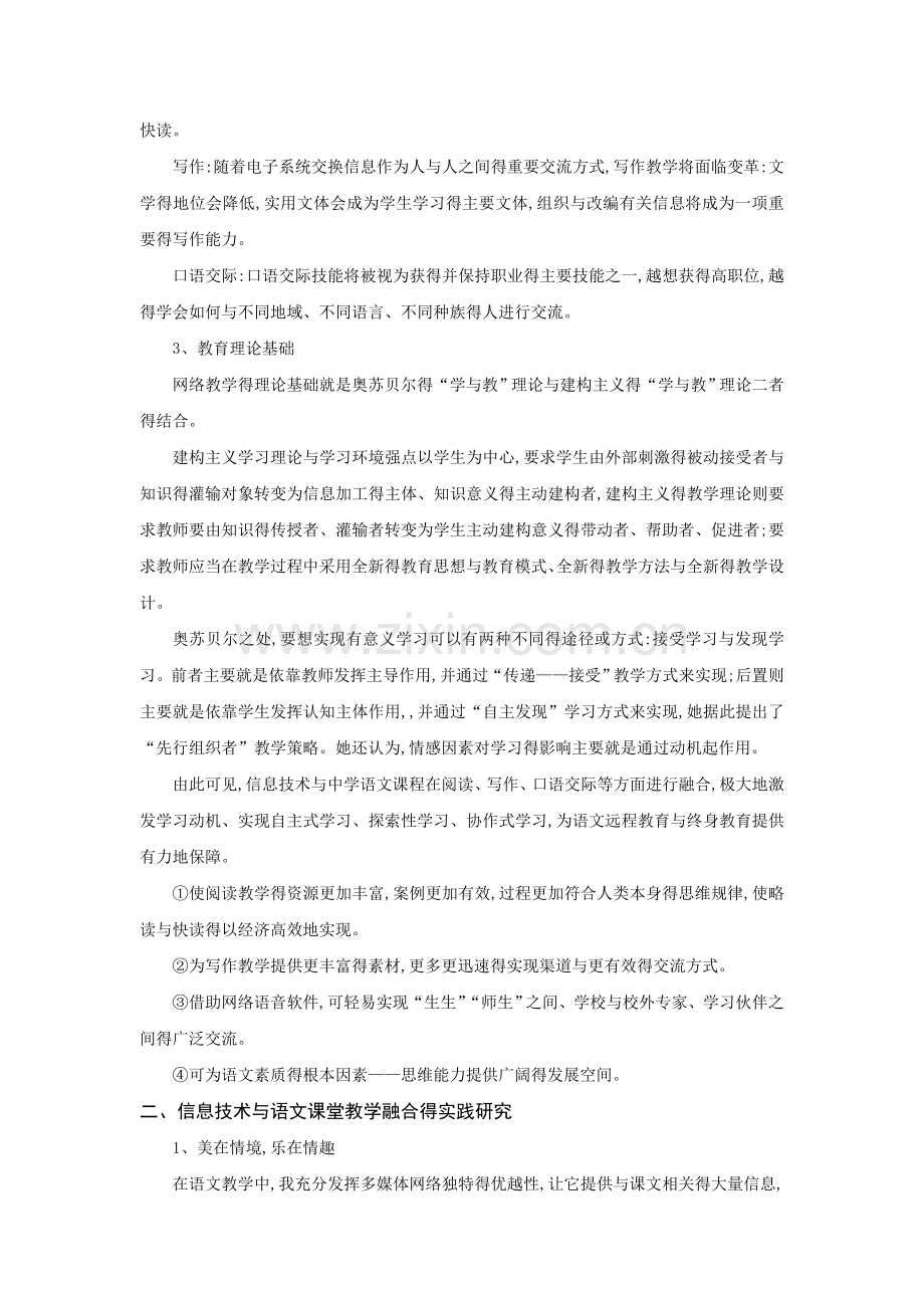 信息技术与语文课堂教学的融合之美——以《安塞腰鼓》为例.doc_第2页