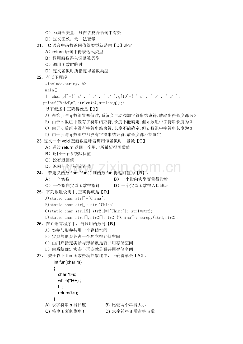 C语言综合习题及答案.doc_第3页