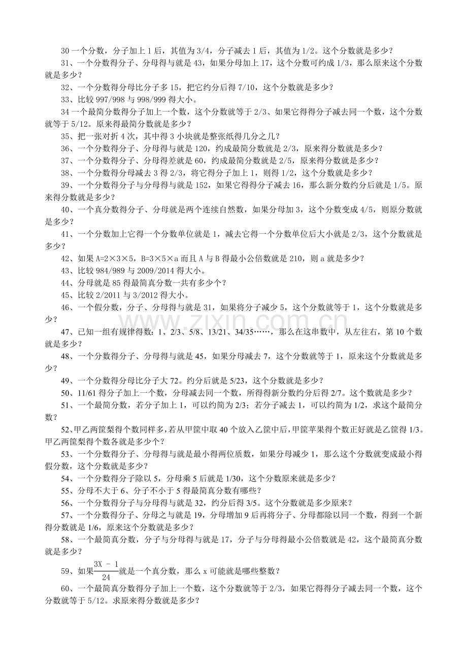 分数的意义和性质提优练习.doc_第2页