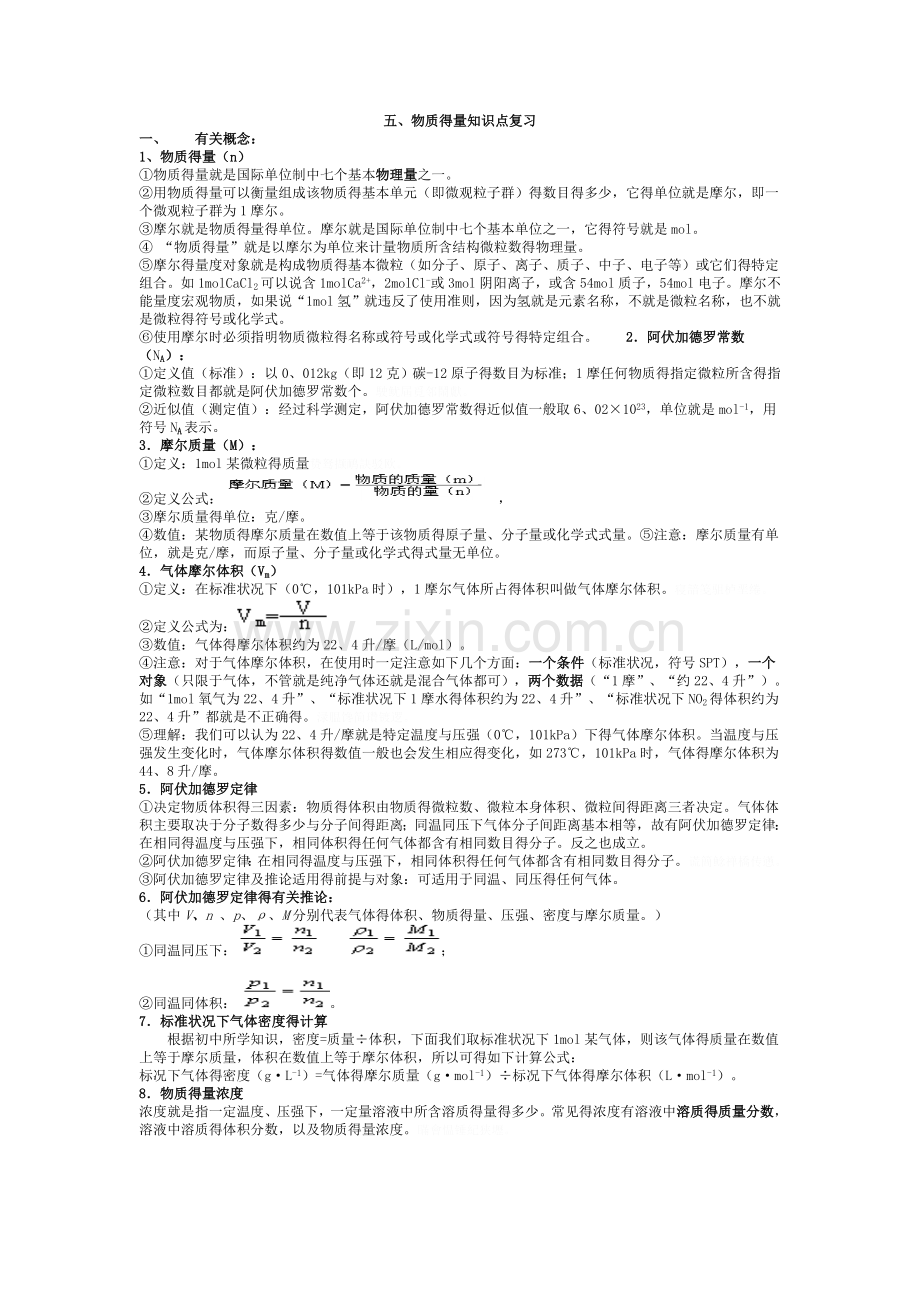 物质的量知识点讲解.doc_第1页