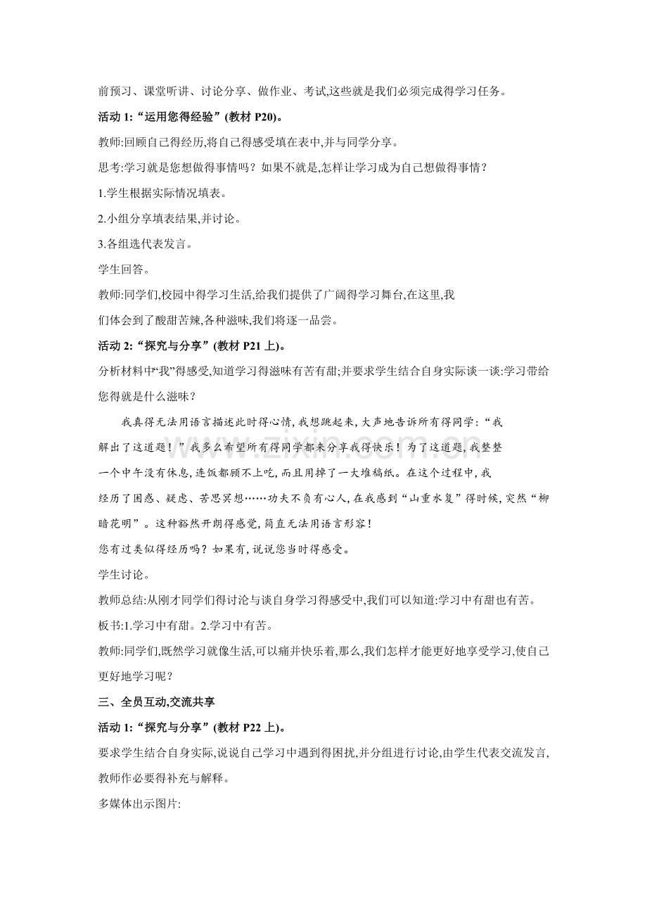 《享受学习》教学设计.docx_第2页