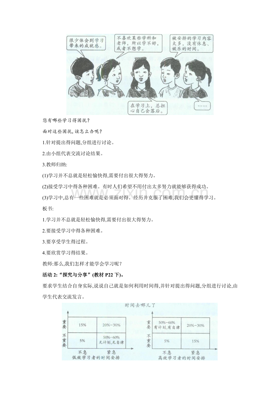 《享受学习》教学设计.docx_第3页