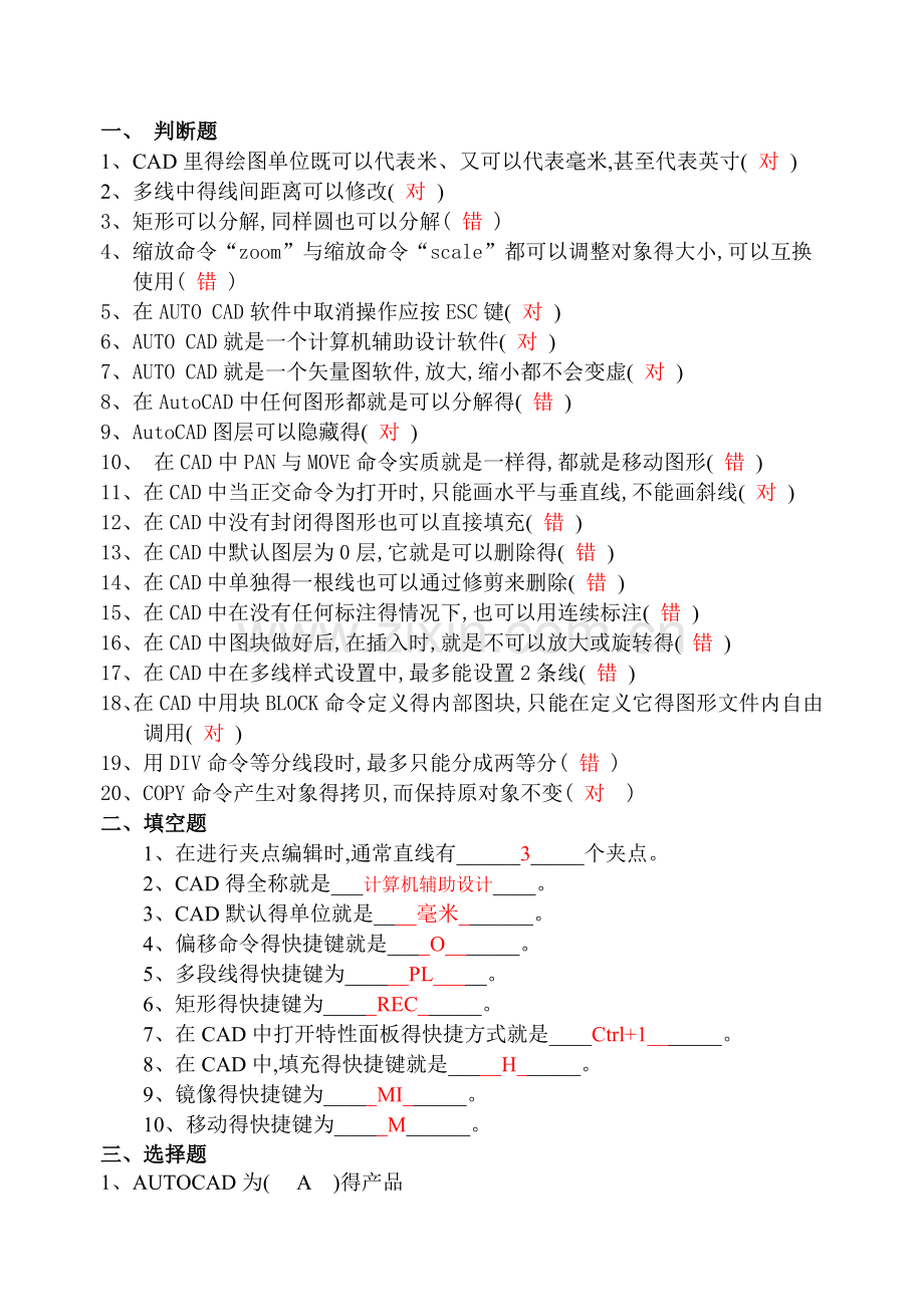 CAD复习题及答案.doc_第1页