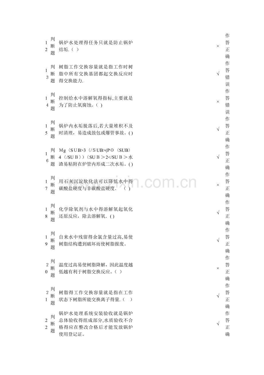 二级锅炉水处理试题(有答案).doc_第2页