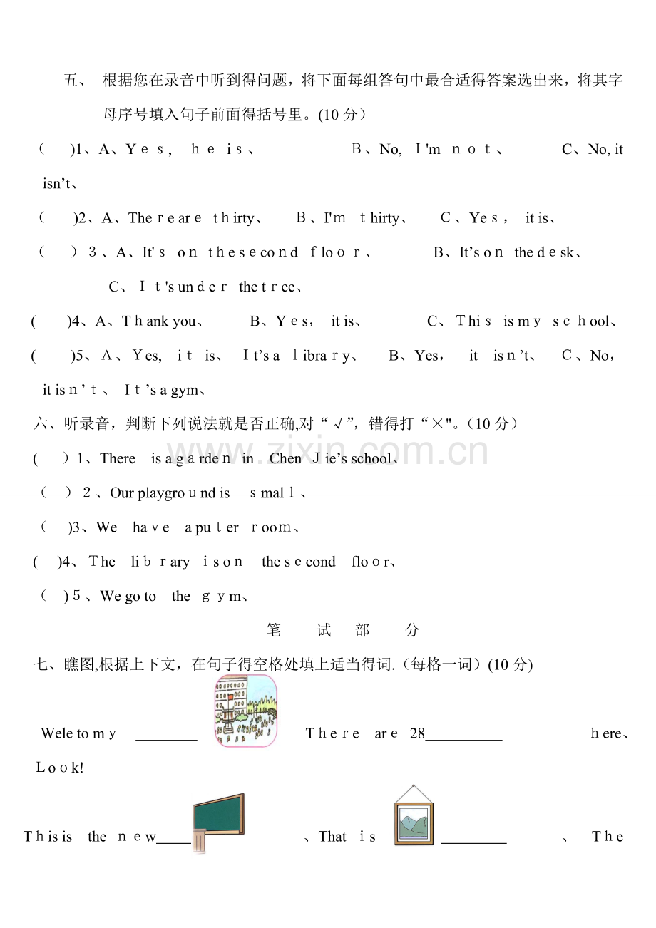 人教版小学英语四年级下册各单元测试题全套.doc_第2页