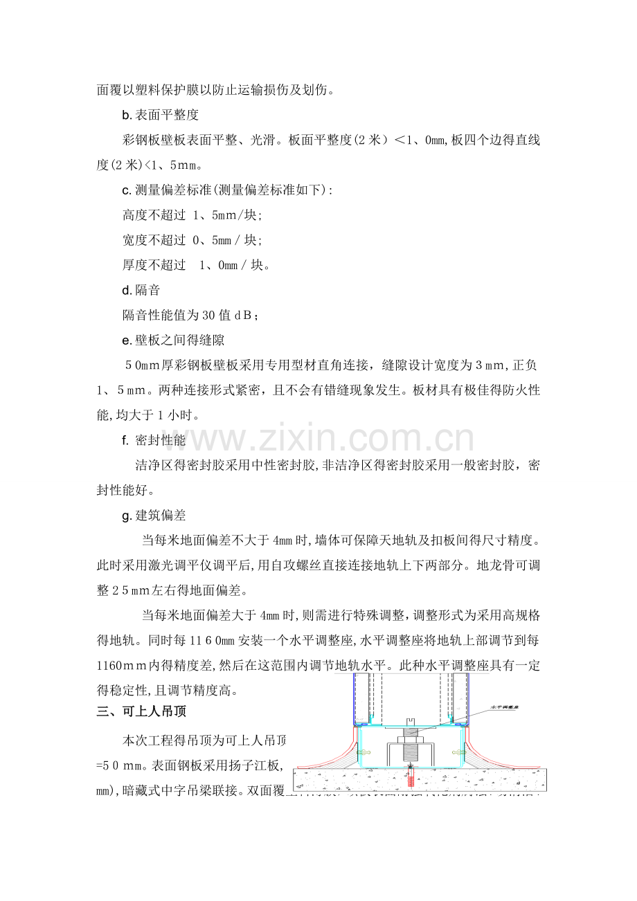 洁净区技术要求.docx_第3页