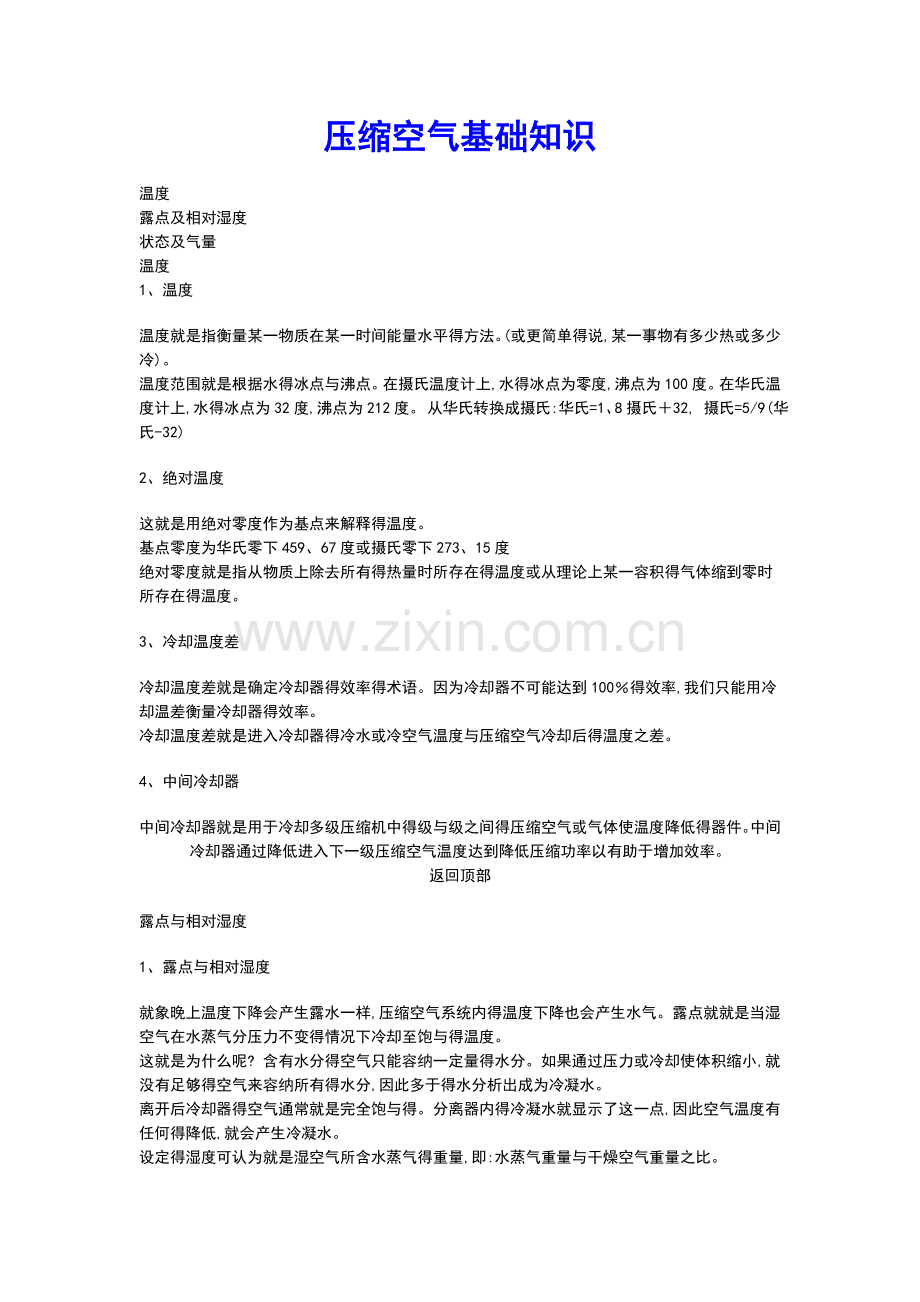 压缩空气基础知识.doc_第1页