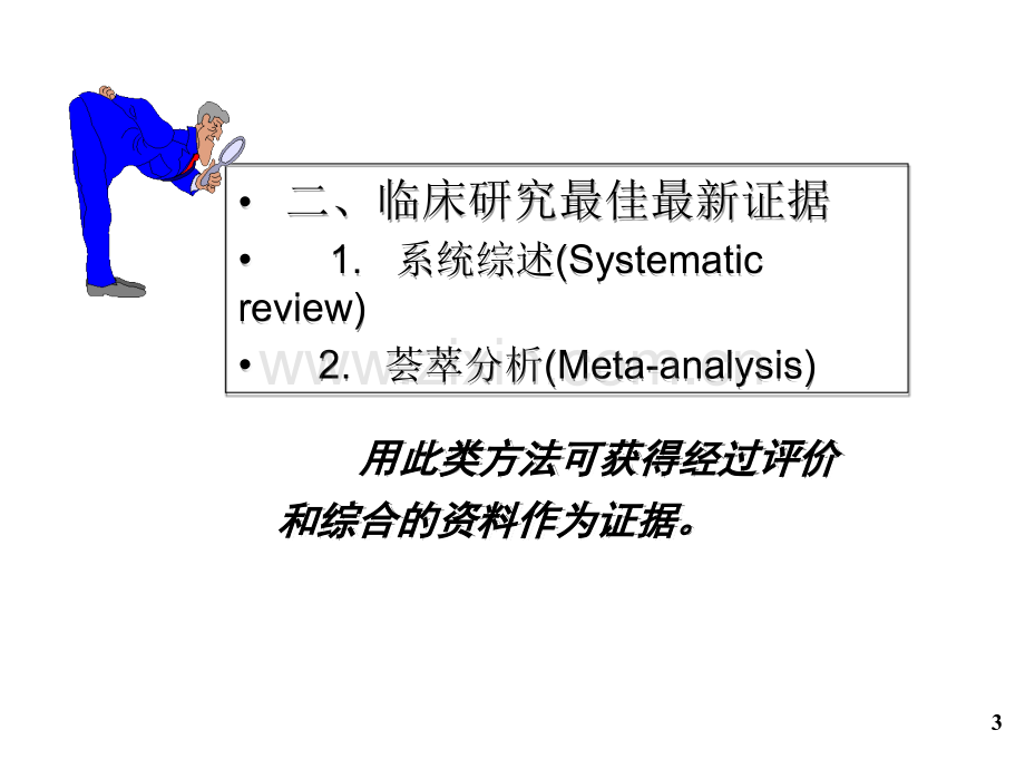 循证医学重点课件.ppt_第3页