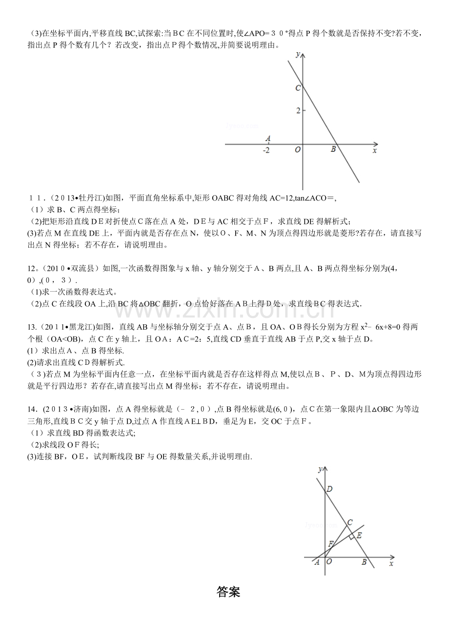 一次函数与图形变换.doc_第2页