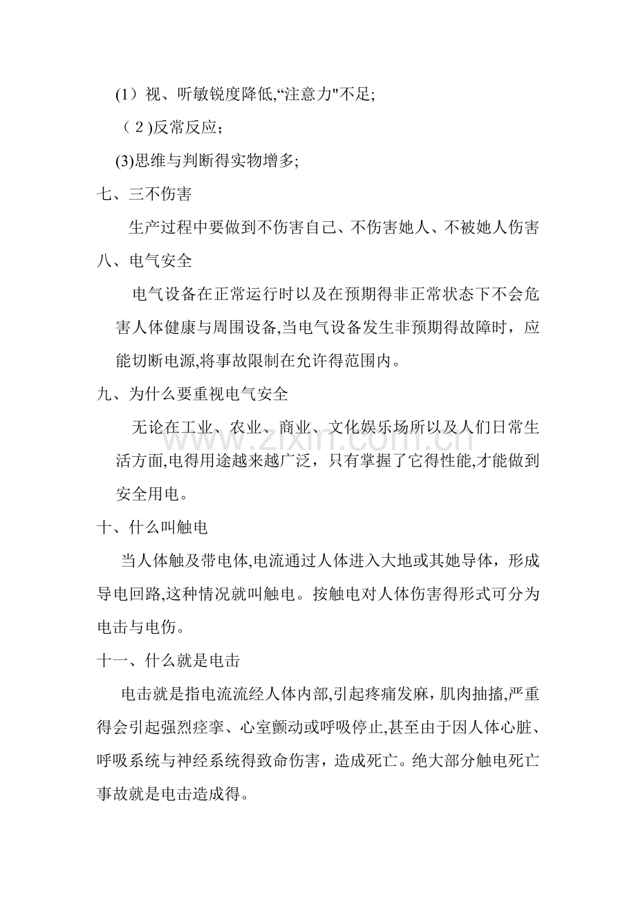 企业生产车间安全知识.doc_第2页