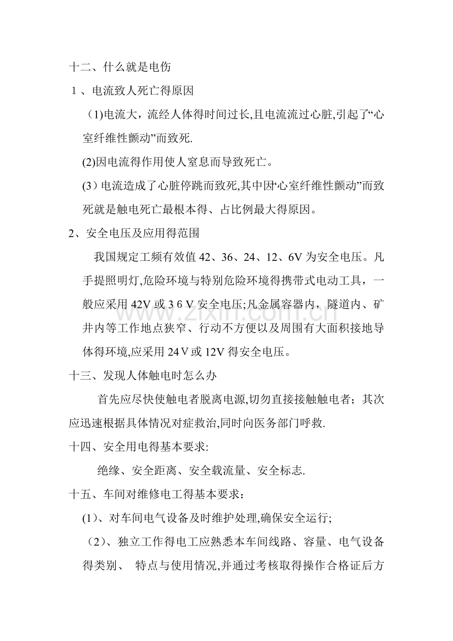 企业生产车间安全知识.doc_第3页